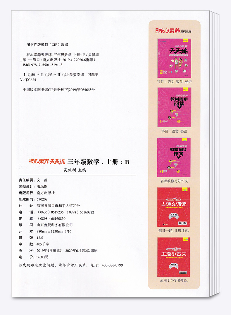 2020新版核心素养天天练三年级上册数学同步训练配套练习册人教版小学3年级课时作业单元测试期末试卷天天练辅导资料