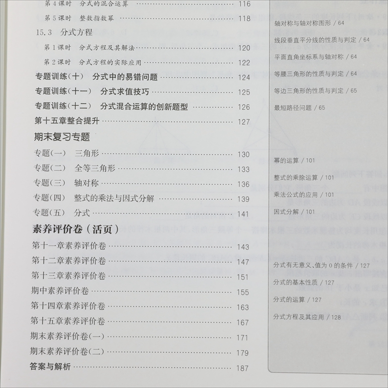 2021版课时作业本八年级上册数学 通城学典人教版
