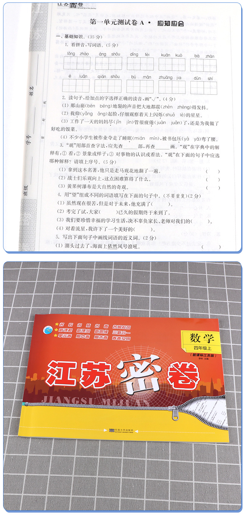 2020新版江苏密卷四年级语文数学英语上册新课标人教版/全国版小学上4年级名校名卷期中期末考试卷单元测试卷复习试卷同步训练卷子