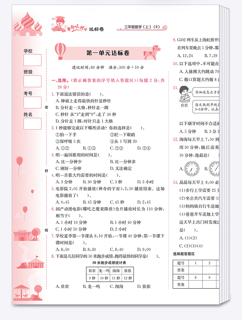 2020秋新版部编版黄冈小状元达标卷三年级上语文数学英语卷子人教版全套小学3年级上册同步训练试卷小学生考试卷单元期末测试黄岗