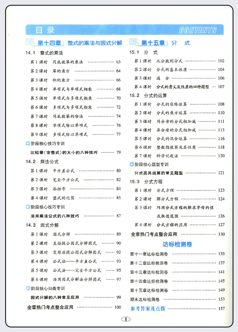 2020新版荣德基综合应用创新题典中点八年级数学上册人教版 初二8年级数学专项训练题课本同步练习册检测卷初中必刷习题辅导资料书