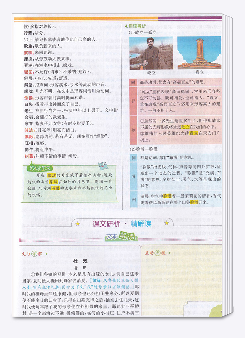 部编版2020春新版语文教材解读八年级下册统编人教版初二八下全解同步训练辅导语文书预习资料人民教育出版社中学课本教材全解解析