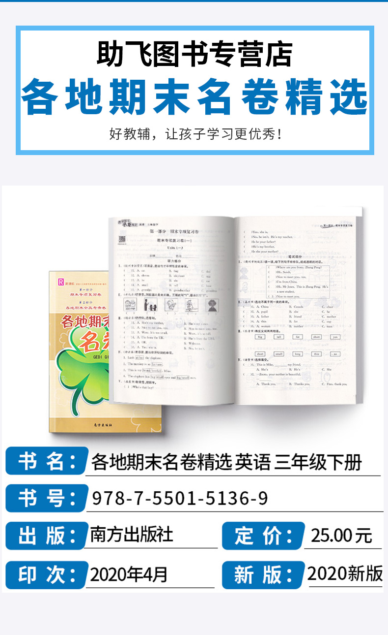 2020新版 各地期末名卷精选三年级下册英语人教版 小学生3年级下同步专项训练总复习考试卷期末单元测试卷试卷卷子