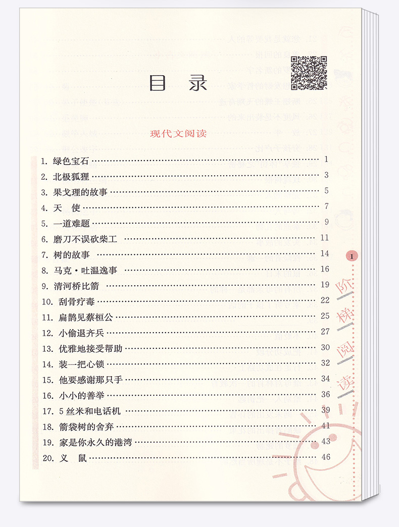 2020新版 小学语文阶梯阅读培优训练 五年级上下册通用第6版 俞老师教阅读 小学生5年级课外阅读理解专项训练题短文辅导
