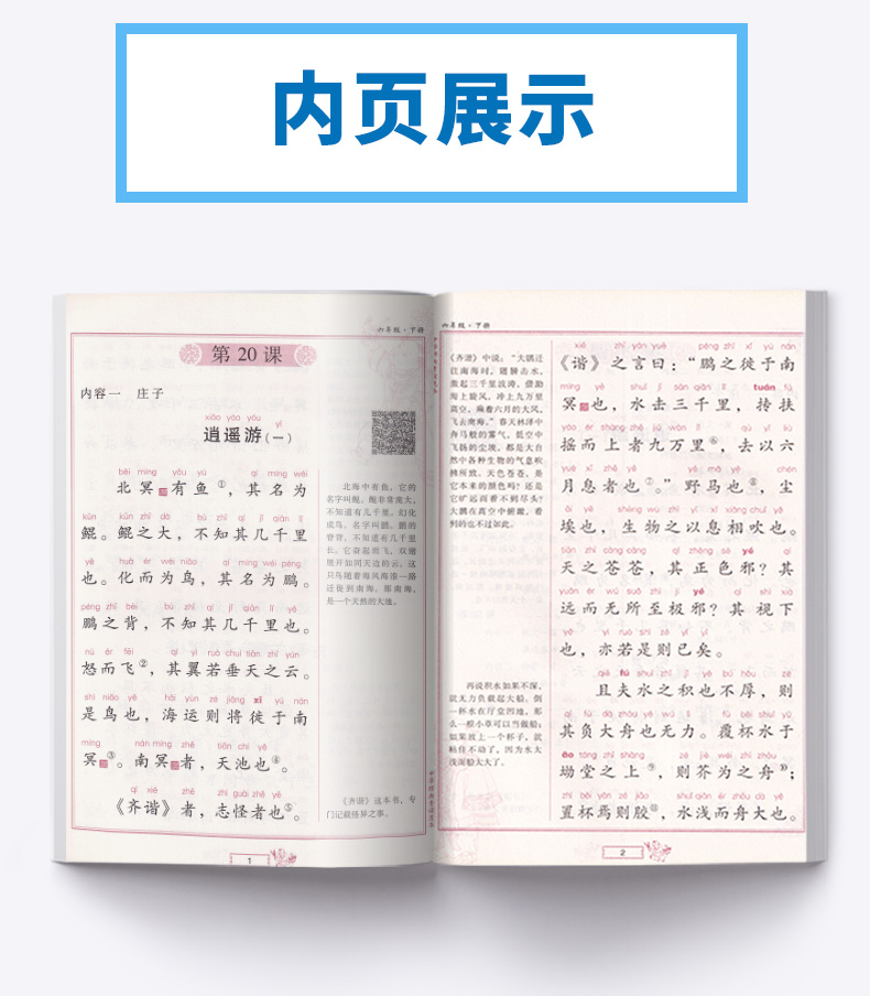 正版现货 中华经典素读范本 陈琴 小学六年级下册语文国学经典诵读教材书同步部编版 6下古诗文诵读与鉴赏读本文言文200篇
