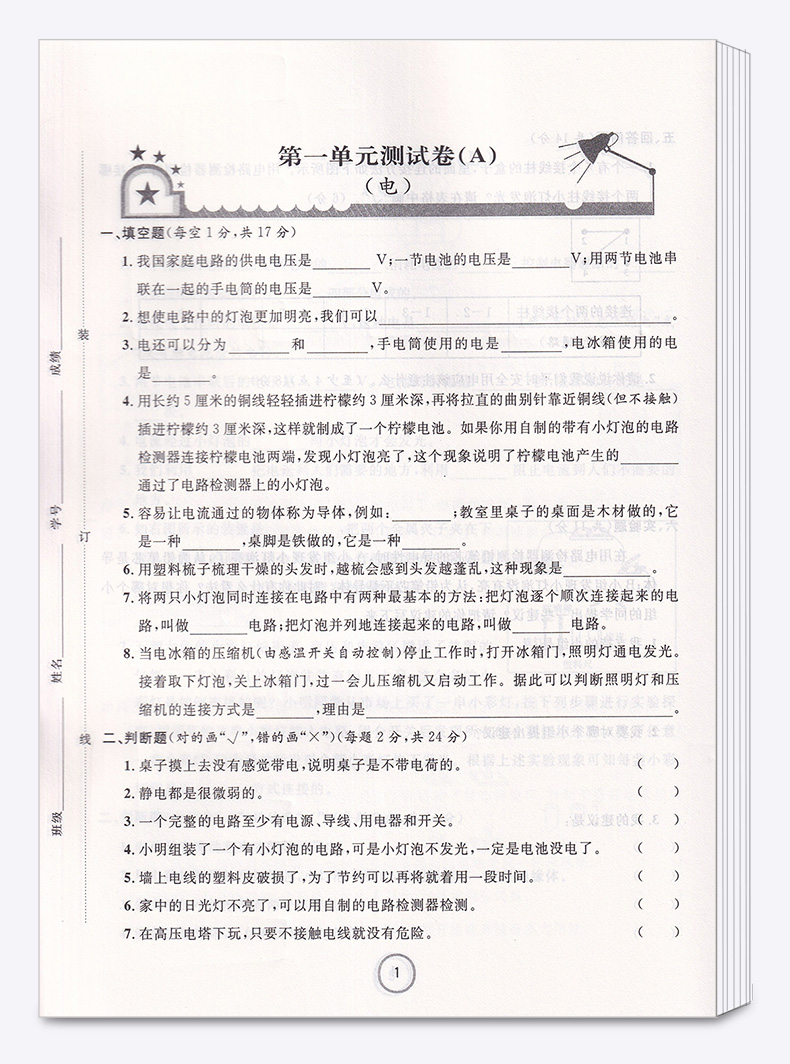 2020新版 浙江名卷四年级下册科学教科版 小学同步四4年级下课堂练习测试训练 小学生辅导复习单元期中期末模拟测试题真题资料试卷
