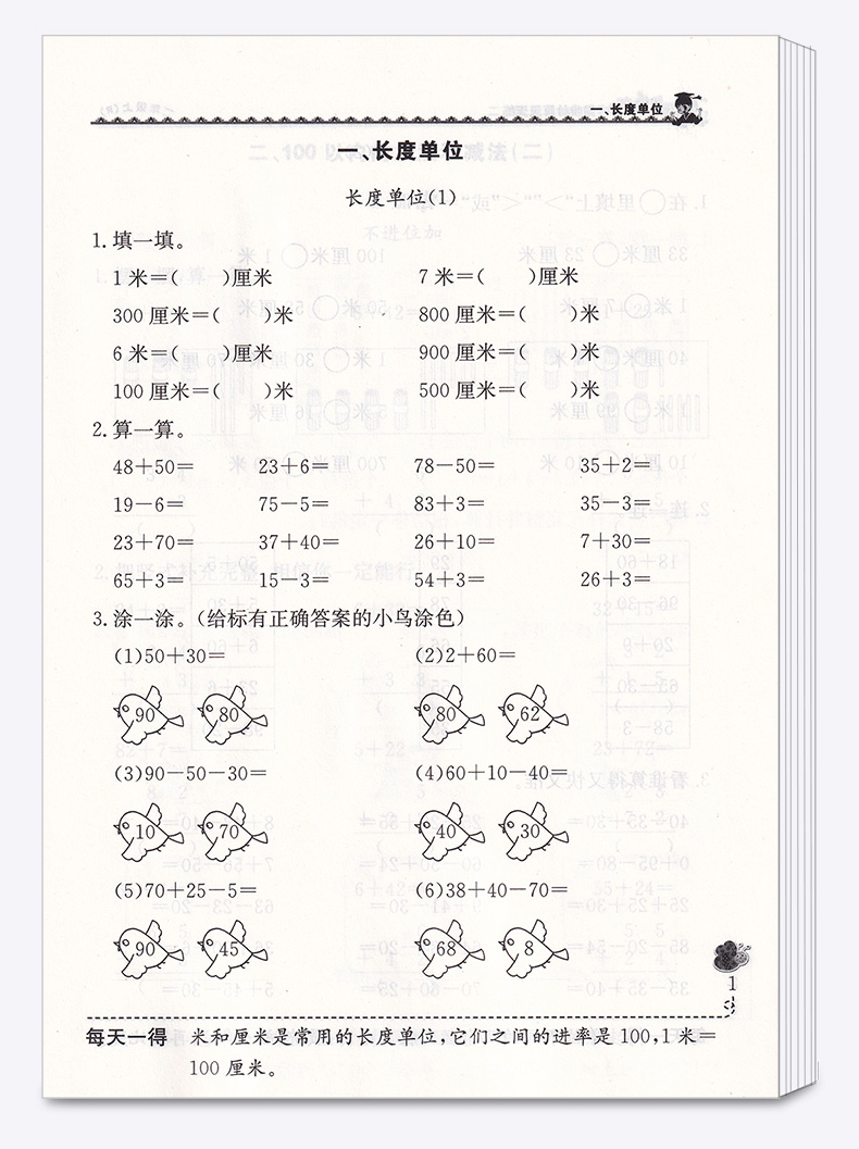 2020新版 黄冈小状元同步计算天天练二年级上册人教版RJ 小学生2上同步练习册单元期中期末检测试题总复习辅导书c