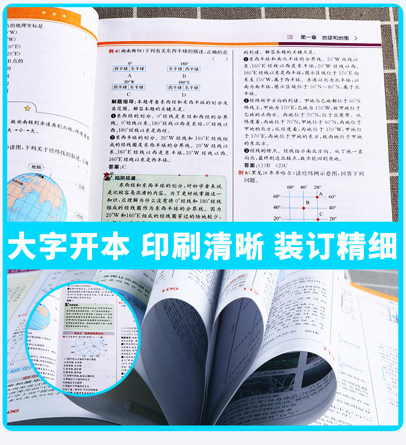 2020新版 教材解读七年级上册地理人教版 初中7上课本教材全解同步配套练习教师备课教案用书 讲解辅导工具书 人民教育出版社