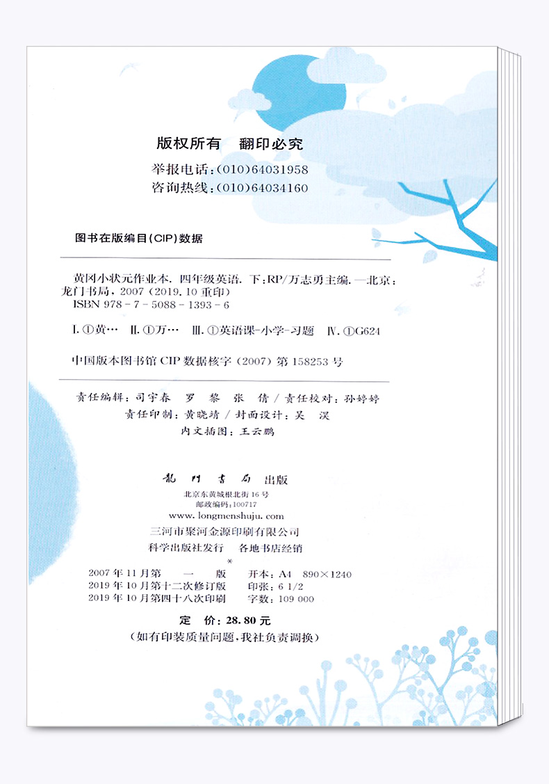 2020新版 黄冈小状元作业本四年级下册英语人教PEP版 新修订小学四年级下英语课本同步作业教辅资料 四下单元课时同步练习辅导书