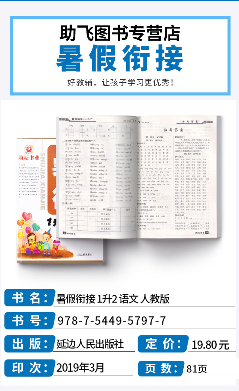 2020新版励耘书业暑假衔接1升2语文数学人教版作业全套小学一年级下册升二年级上册复习预习作业本教材训练练习册暑期测试题一升二