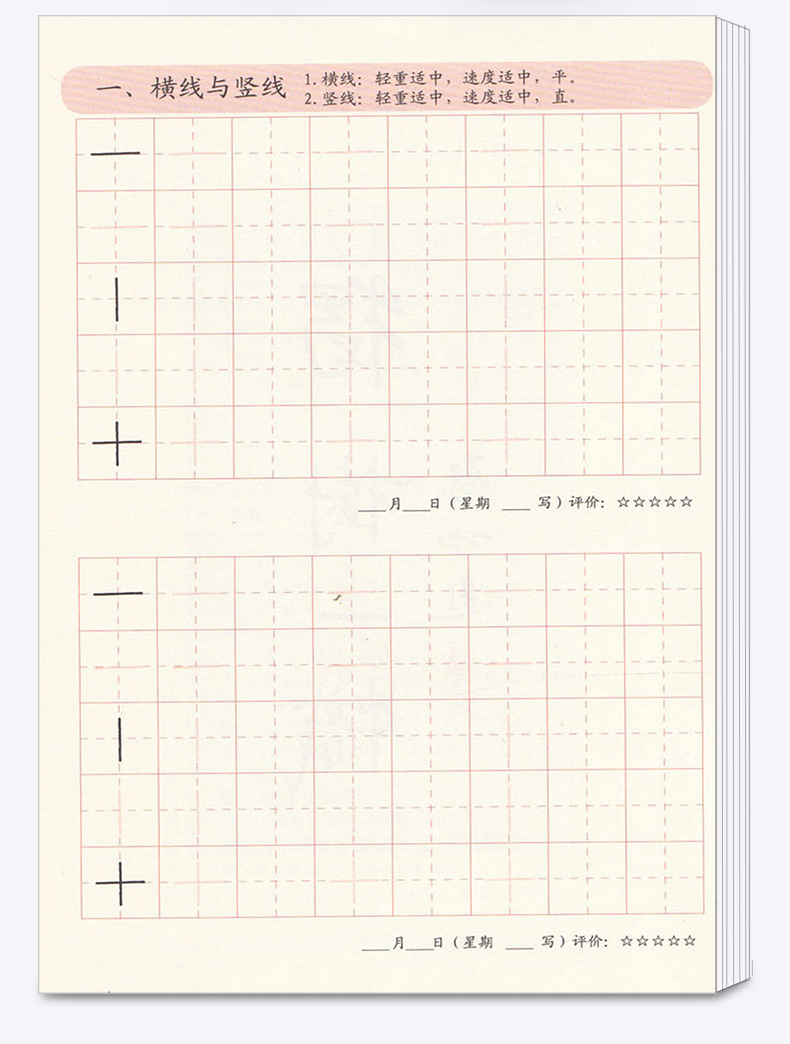 铅笔字笔画上一年级上册人教版通用 西泠印社出版社 小学生1年级上汉字书写笔画笔顺描红入门识字训练练习纸练字帖