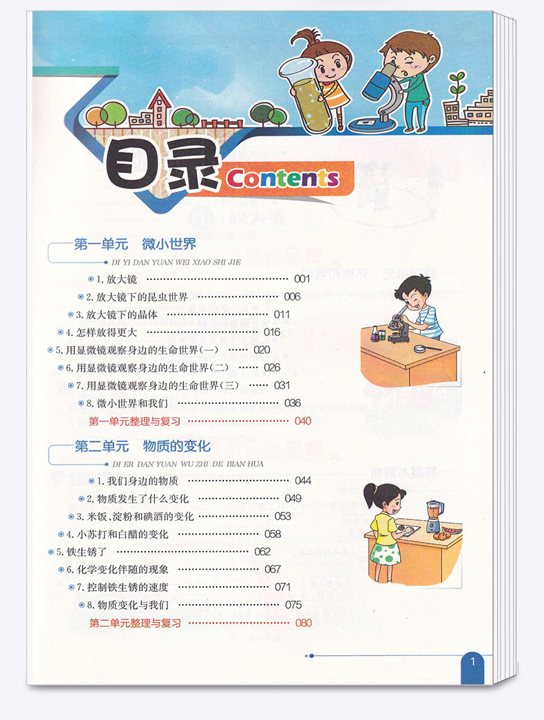 2020新版 小学教材全解六年级下册语文数学英语人教版科学教科版 6年级下课本讲解全解全析 同步训练单元练习辅导资料工具书/正版