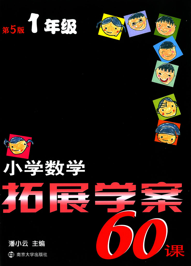 正版小学数学拓展学案60课一二三四五六年级全套6册