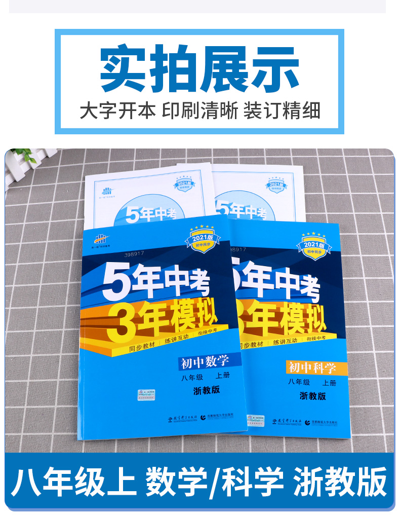 2021新版 曲一线5年中考3年模拟八年级上册数学科学浙教版初二8年级上同步教材53总复习测试单元知识全解解析五年三年辅导训练书