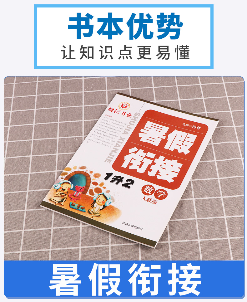 2020新版励耘书业暑假衔接1升2语文数学人教版作业全套小学一年级下册升二年级上册复习预习作业本教材训练练习册暑期测试题一升二