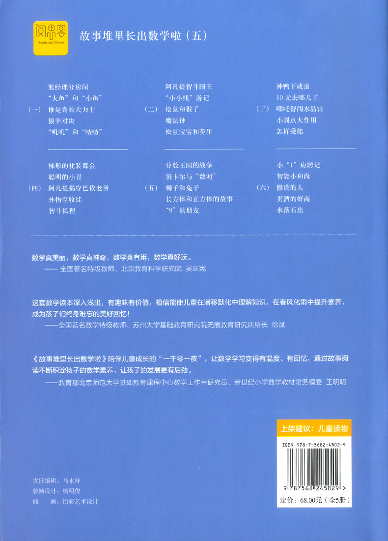 正版故事堆里长出数学啦五全套5册五年级 5年级趣味数学思维训练