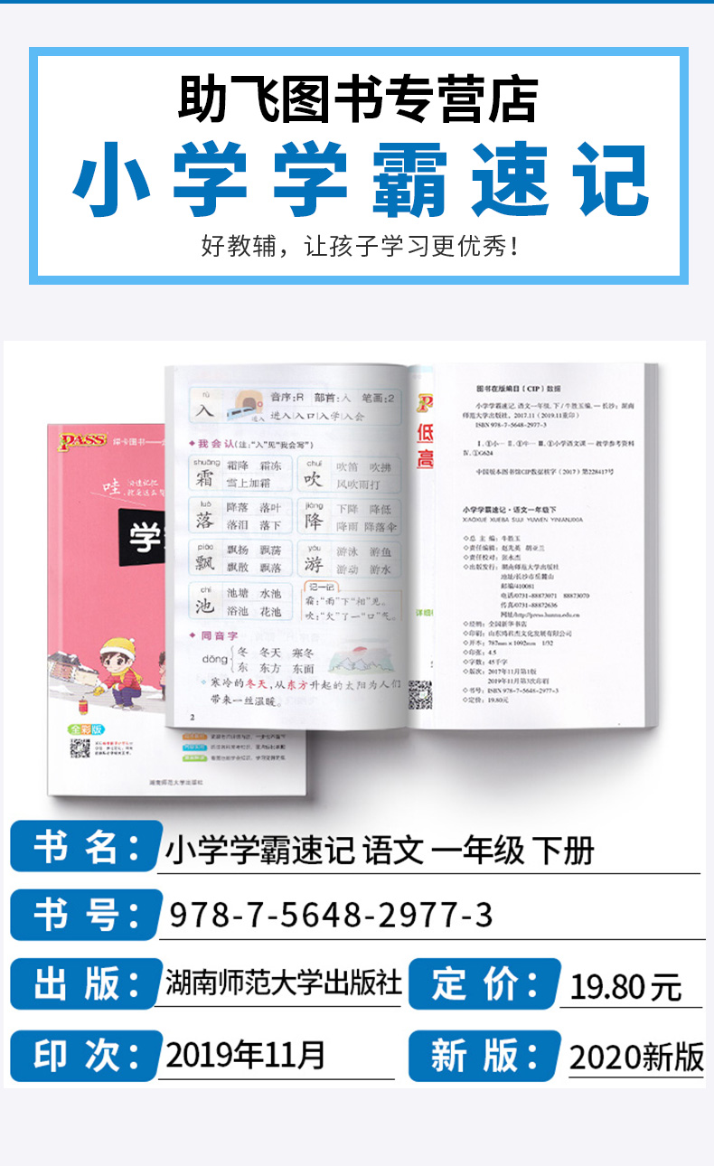 2020新版 PASS绿卡图书小学学霸速记一年级下册语文人教版RJ漫画图解 小学语文练习册同步课本训练教材全解复习资料辅导工具书