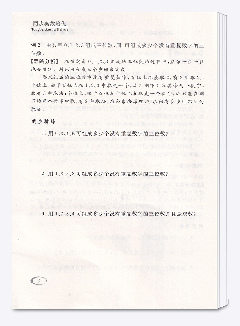 新课程标准 同步奥数培优 四年级 北师大版BS 小学4年级上册下册通用 小学生奥数竞赛培优思维拓展延伸练习测试教辅书/正版