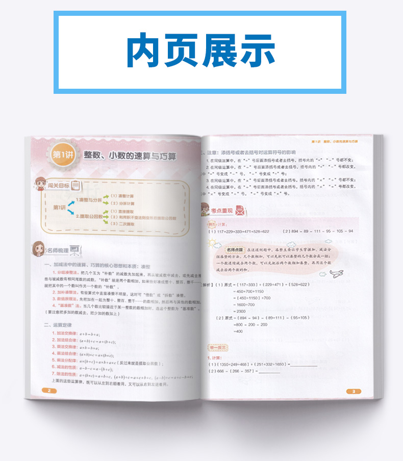 学而思秘籍小学数学系统总复习上册 小升初上举一反三知识点大盘点练习册必刷题小学生专项测试训练考点大全思维培养