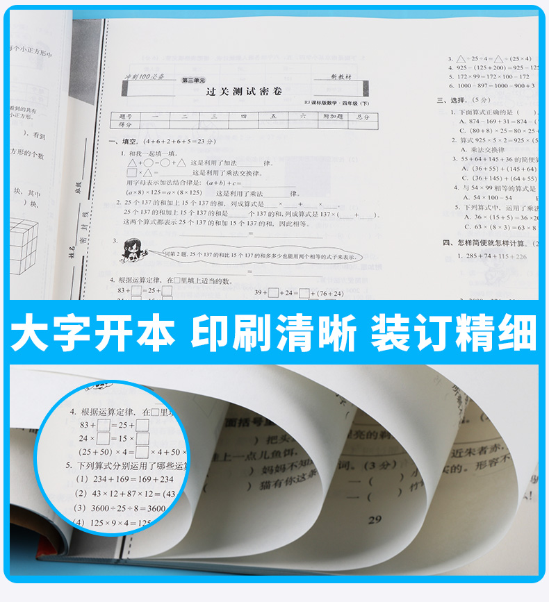 2020新版 四年级试卷期末冲刺100分下册语文数学英语测试卷全套3本人教版小学下综合单元期末考试的试卷同步课本训练4年级卷子王