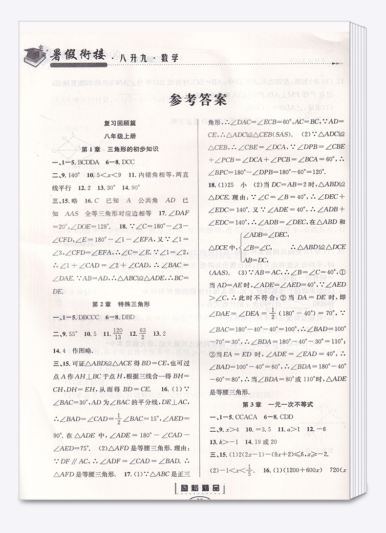 2020新版 励耘书业暑假衔接 八升九语文数学英语科学全套4本 八年级升九年级教材作业本初二升初三训练8升9年级升学作业练习册M