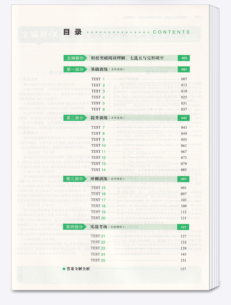 2021新版 一本 高二英语阅读理解与完形填空150篇 全国通用 第12次修订 开心英语高中含七选五题型 课外阅读专项训练必刷题/正版M