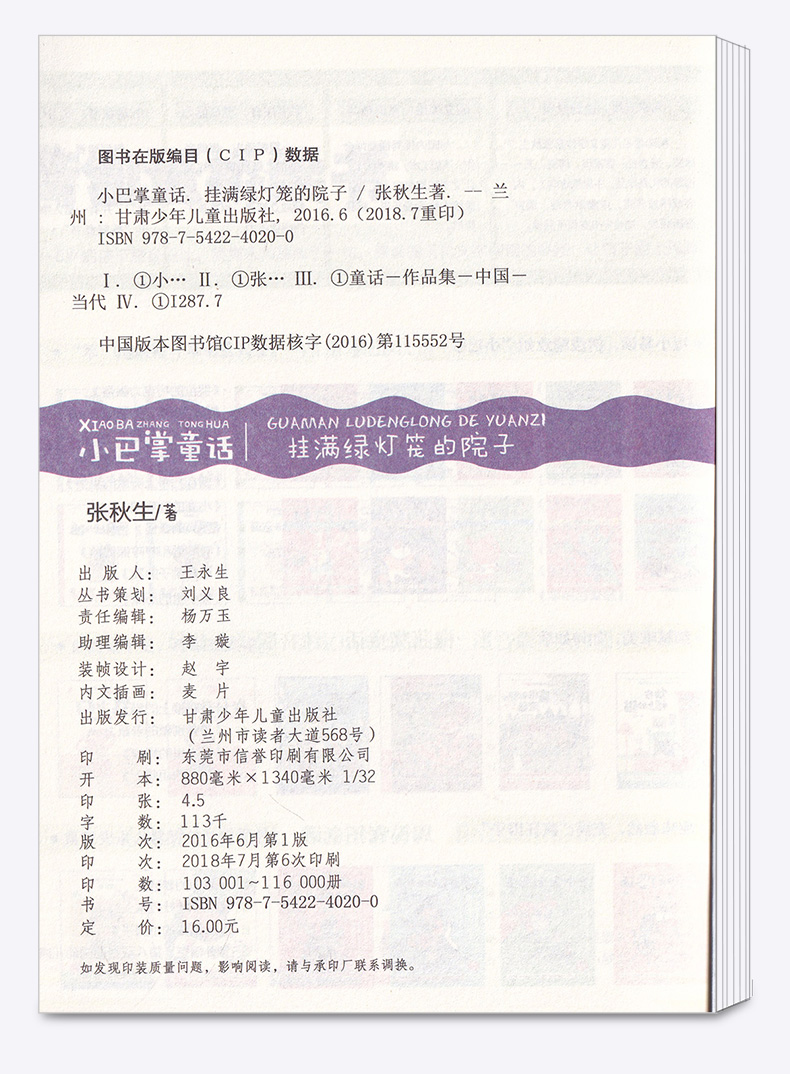 正版 小巴掌童话 被子里的历险 彩图注音版 张秋生著 小学生一1二2三3年级小故事大道理正能量阅读儿童亲子读物