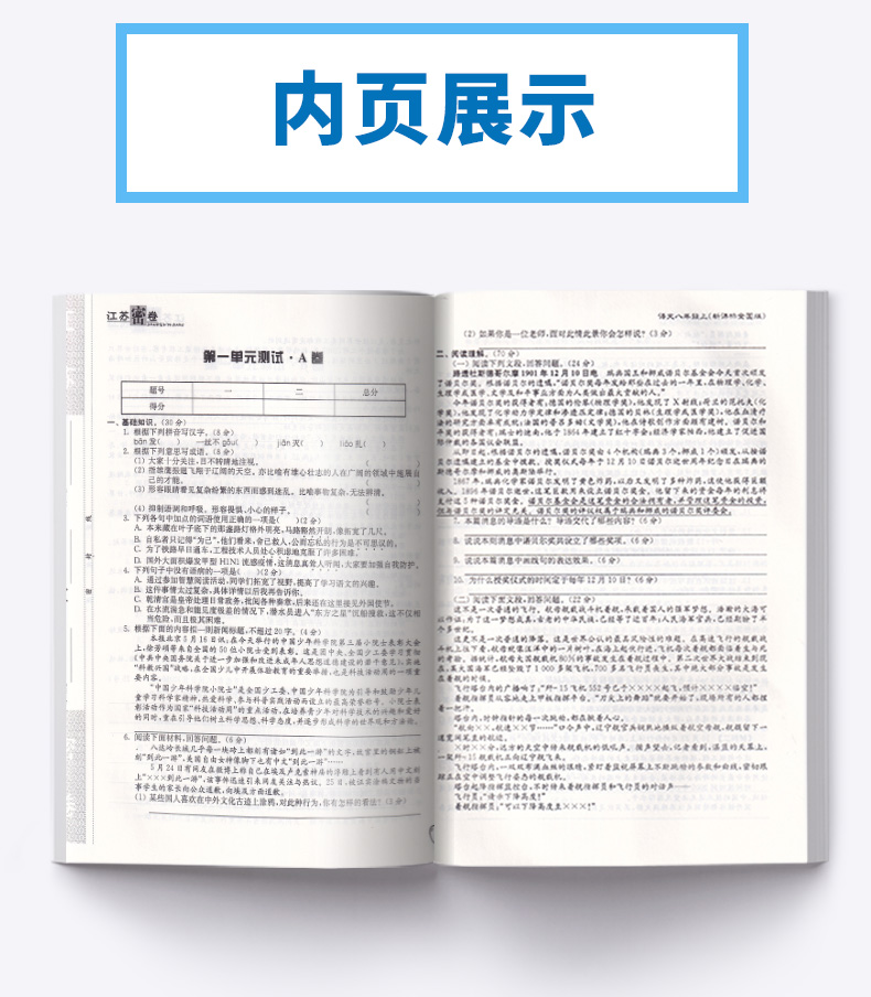 2020新版 江苏密卷八年级上册语文全国版 初中8年级上同步教材基础训练练习册初二单元期中试卷期末测试卷卷子