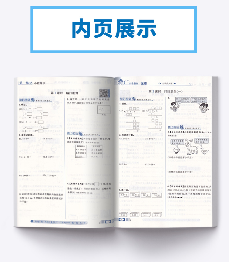 2020新版 薛金星小学教材全练五年级上册数学北师大版 小学生5年级上北京师大版同步练习册课时作业本单元天天练教辅书