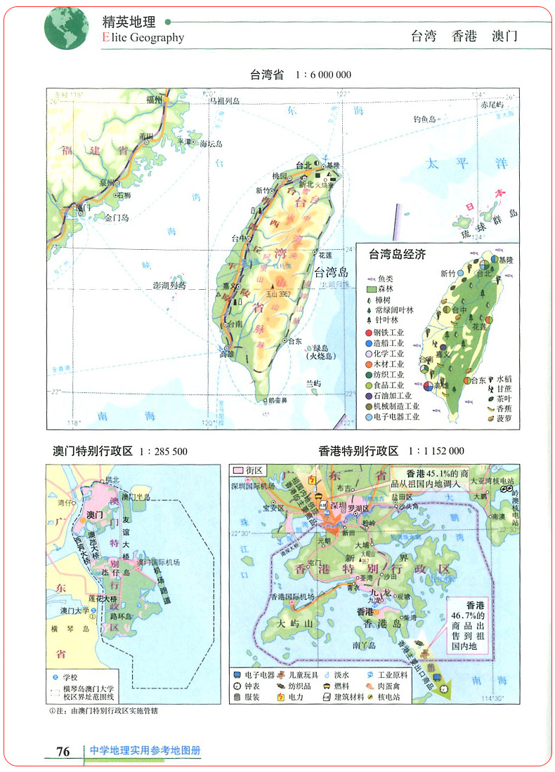 正版精英地理中学地理实用参考地图册初中地理参考地图册教辅资料