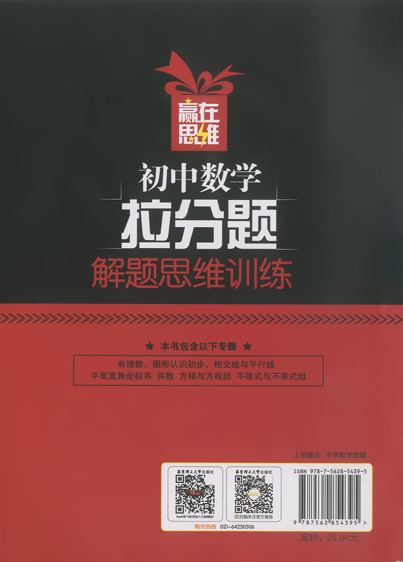 现货新版初中数学拉分题解题思维训练7年级第三版 七年级奥数竞赛培优拔高培训教材数学思维训练复习代数几何教辅书竞赛教程练习册