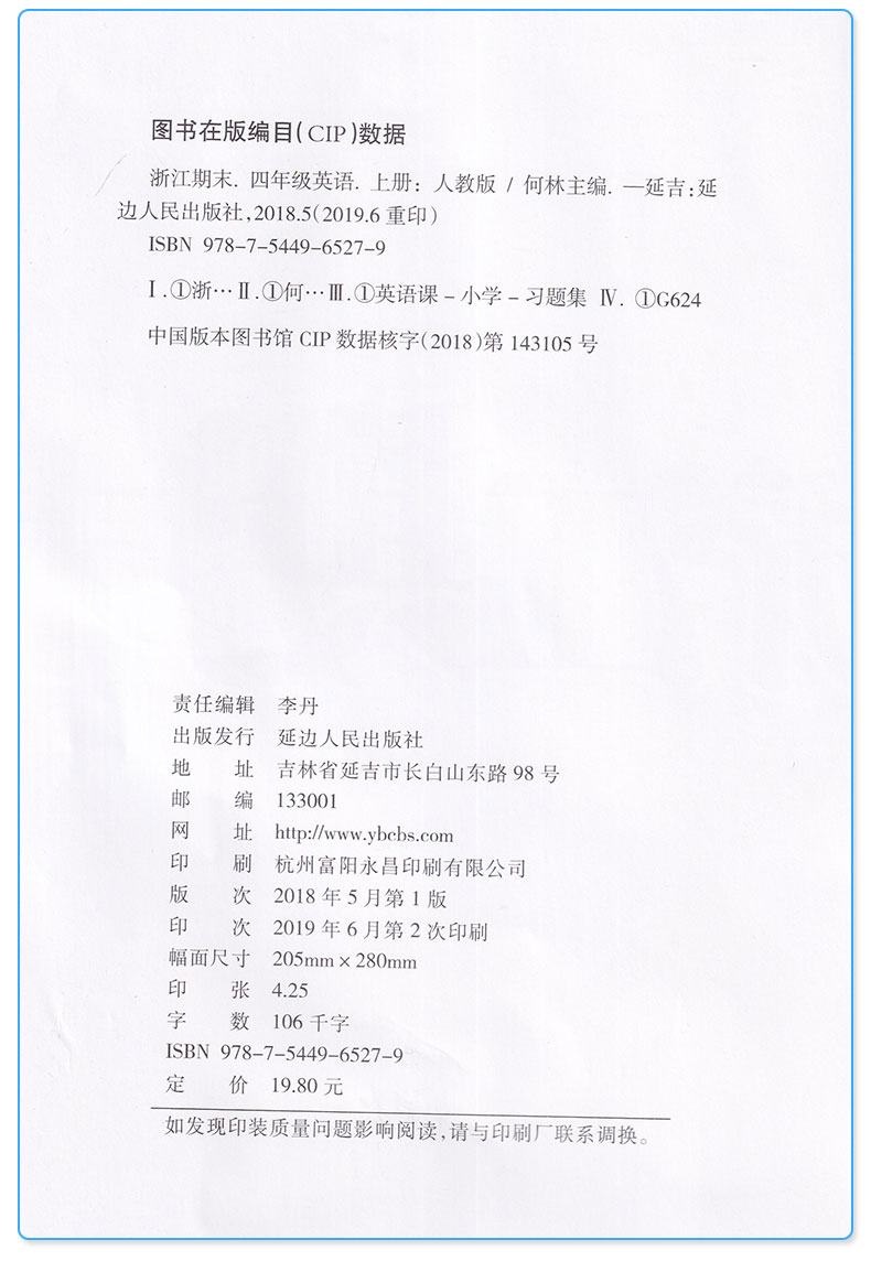 新版 浙江期末四年级上册语文数学英语科学全套4本 励耘书业小学生4年级四上模拟试卷训练册 小学生期末练习测试题/正版