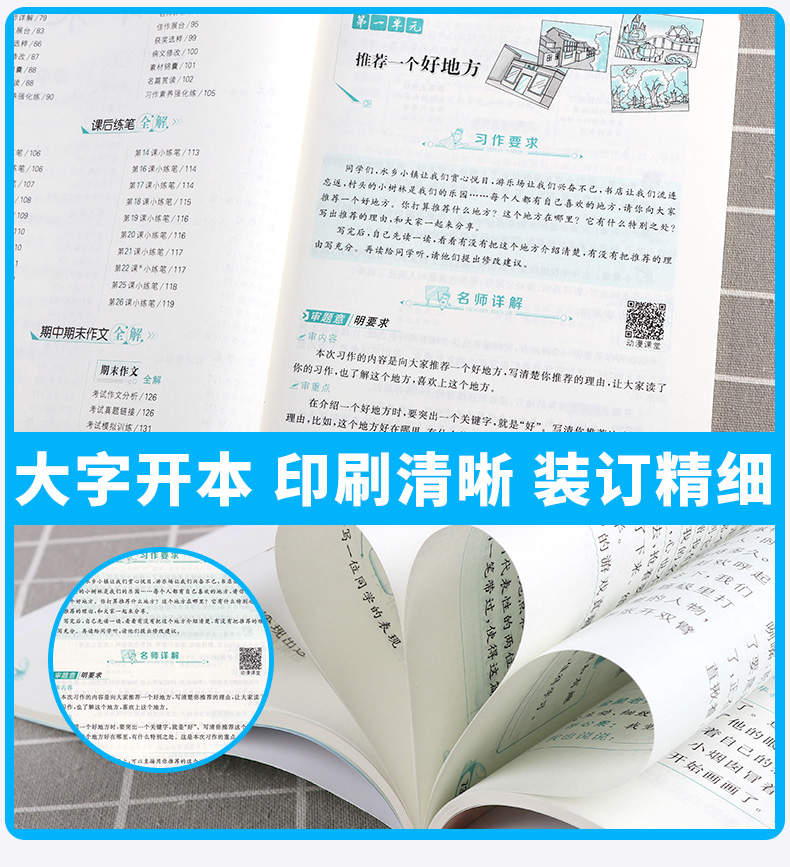 2020新版 小学教材同步作文全解四年级上册人教版 薛金星 小学生4年级上有声作文 写作技巧辅导资料阅读训练解析作文书/正版