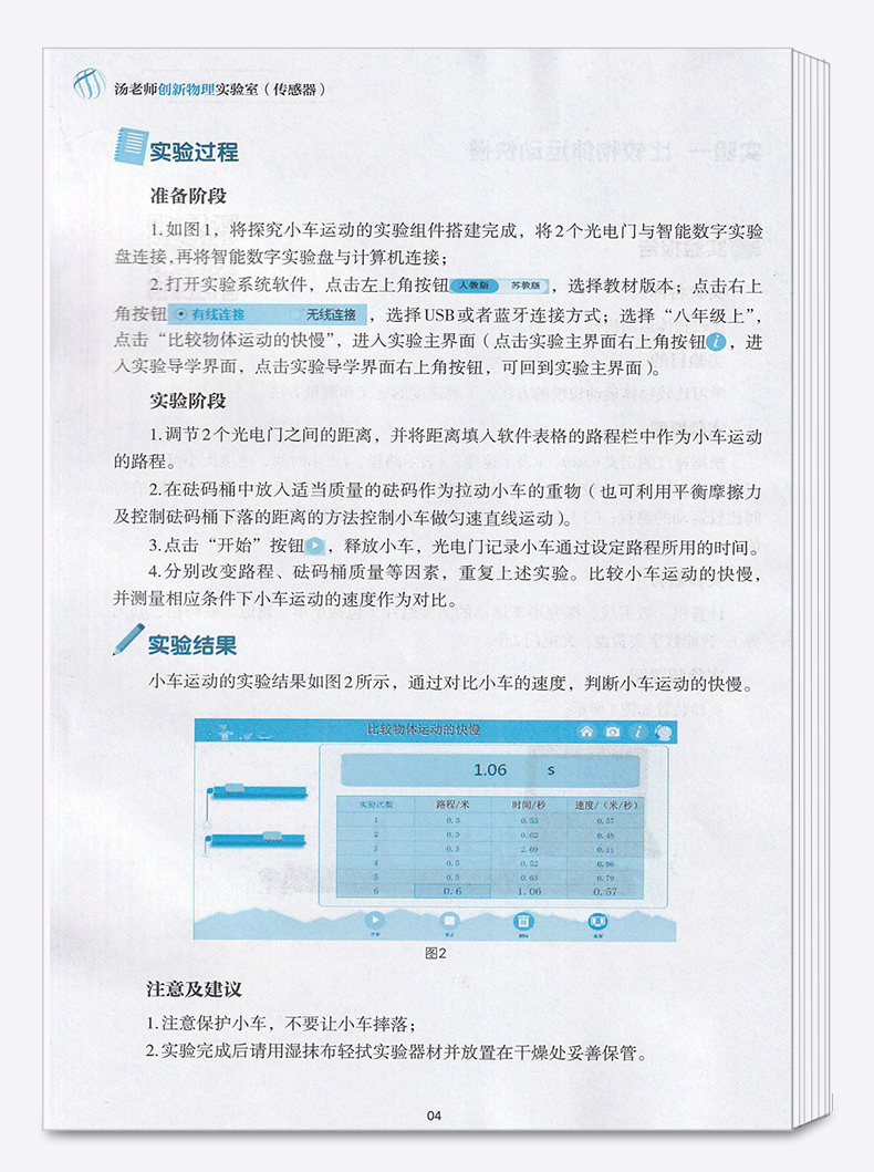 2020新版 汤老师创新物理实验室传感器 55个实验创新思路 55个实验视频演示 初中789年级物理实验启蒙教材 浙江大学出版社c