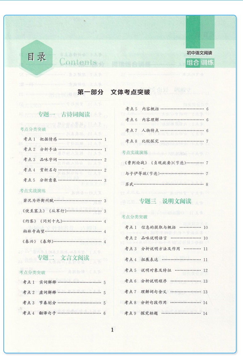 2019新版 通城学典初中阅读组合训练中考版语文+英语浙江专版 全套2本 初三9年级上册下册同步教材阅读训练课内外测试习题教辅书