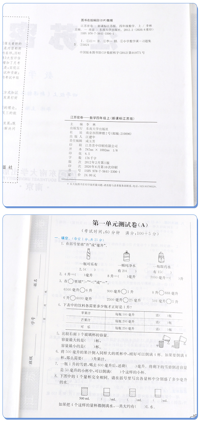 2020新版江苏密卷四年级语文数学英语上册新课标人教版/全国版小学上4年级名校名卷期中期末考试卷单元测试卷复习试卷同步训练卷子