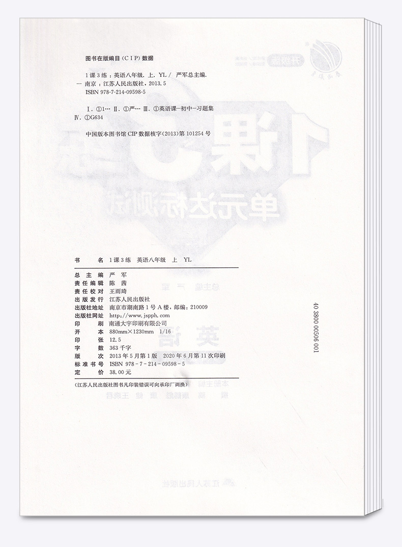 2020新版 春雨教育 1课3练八年级上册初中英语译林版升级版 初二8年级上册课堂同步课时作业本 初中生教材辅导书全解单元检测试卷