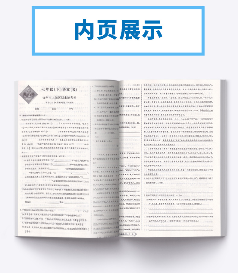 2020新版 孟建平各地期末试卷精选七年级下册语文人教版RJ 初中初一7年级下浙江省总复习同步专项训练 单元卷考试卷子模拟卷测试卷