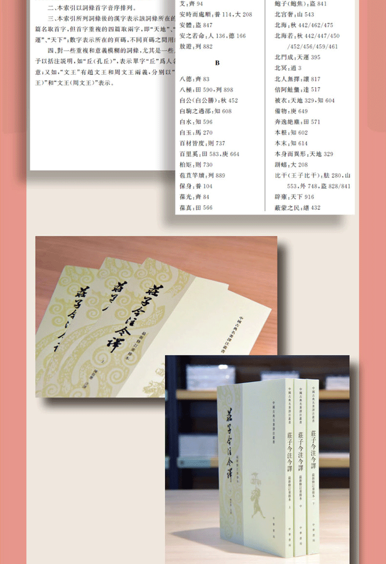 庄子今注今译 上中下 陈鼓应全三3册中国传统古典文化庄子老庄哲学经典畅销古籍文学社科书繁体竖排书籍畅销书排行榜 ZHSJ云图推荐