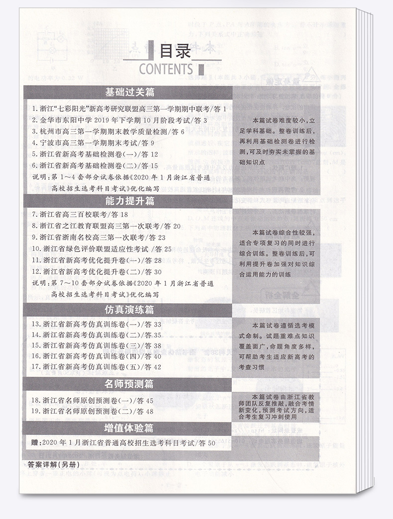 2020新版 天利38套 浙江省新高考模拟试题汇编物理 1月版 高中基础强化必刷真题检测卷卷子 高三一二轮总复习冲刺必备考试试卷