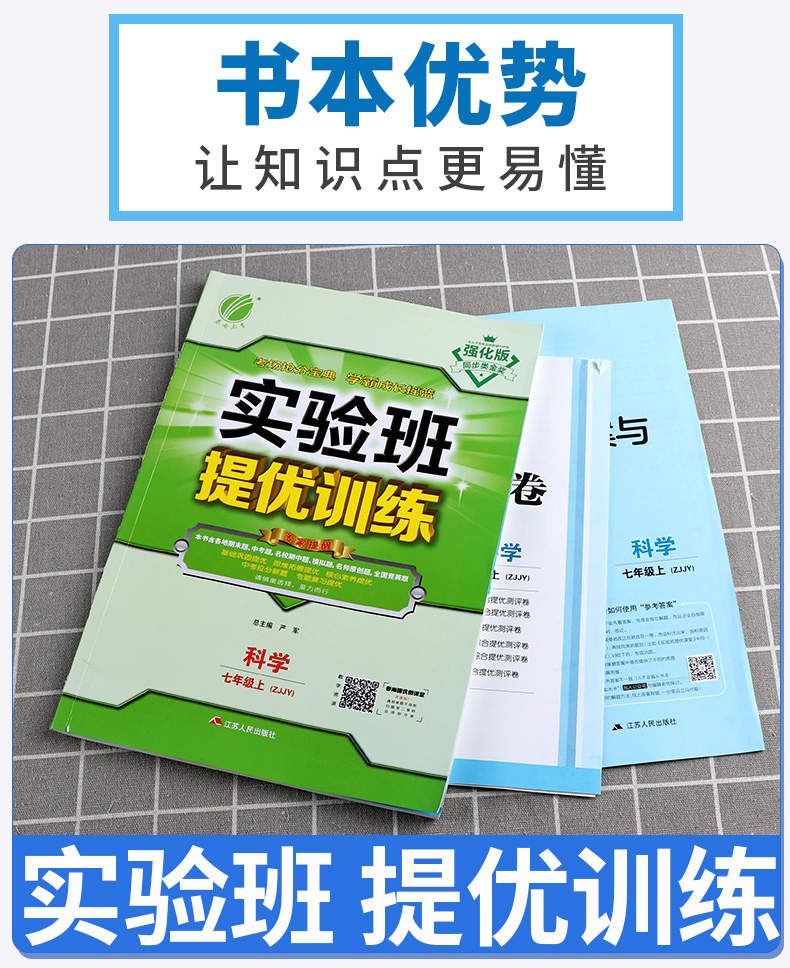 2021新版 实验班提优训练七年级科学上册浙教版 初中7年级上同步练习作业本辅导资料测试题 初一期中期末测评卷总复习训练春雨教育