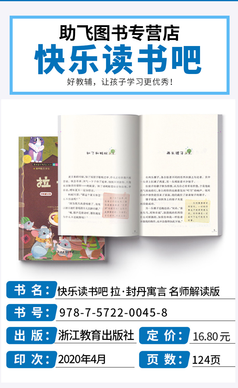 2020新版 拉·封丹寓言名师解读版三年级下册 快乐读书吧 小学3年级下儿童课外指定书小学生阅读必读经典书目浙江教育出版社