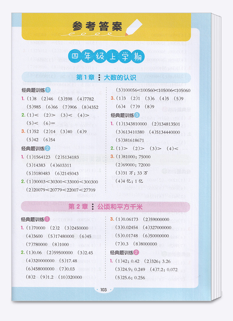 2020新版 开心周周练 数学计算题四年级 小学生4年级专项同步练习题强化训练天天练习 开心教育 思维强化辅导书周周练