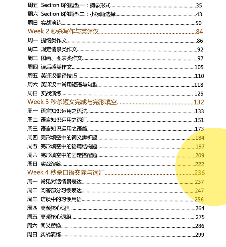 【现货正版】 同等学力人员申请硕士学位英语水平全国统一考试一本通:2020版 未来教育教学与研究中心 书店 同等学力考试书籍