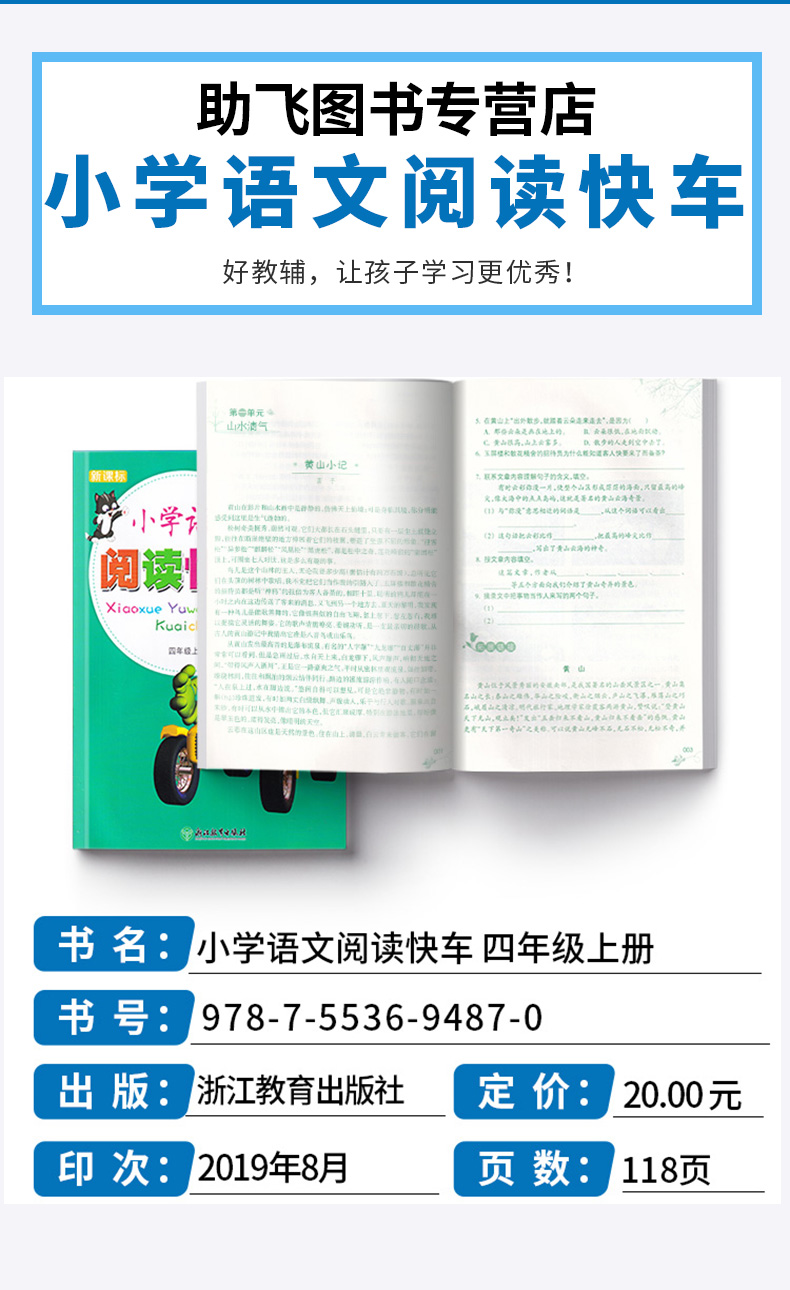 2020新版 小学语文阅读快车 四年级上册 升级版人教版小学生4年级上同步专项写作阅读理解阶梯阅读训练强化浙江教育出版社