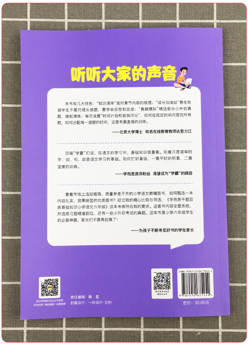 2020新版学而思语文千题百练六年级上册下册