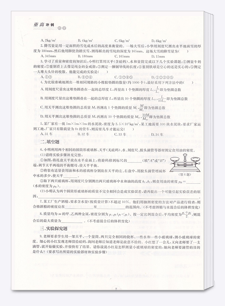 2020新版 重高冲刺科学 初中九年级冲刺科学知识点大全 初中生压轴题综合专项训练总复习 中考必刷真题模拟考试测试卷 任越蛟编