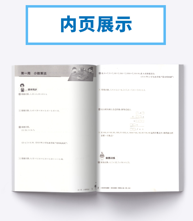 2020新版 从课本到奥数 小学五年级第一学期A版+B版 全套 第三版 小学生5年级数学奥数同步辅导思维奥赛训练教辅/正版