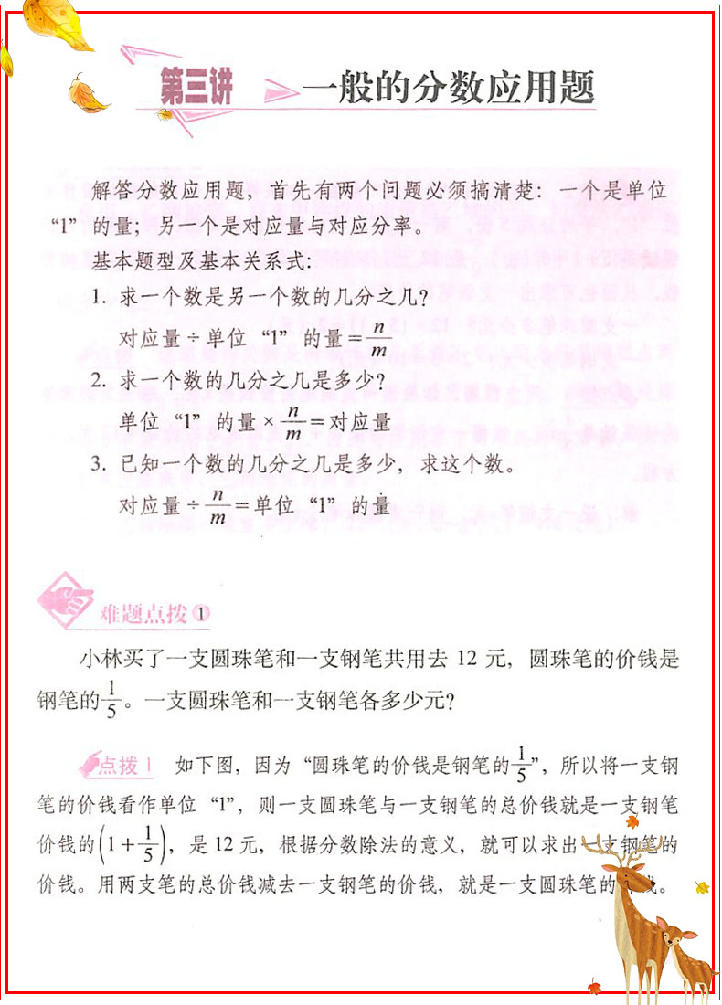 2020从课本到奥数难题大练习难题点拨六年级数学