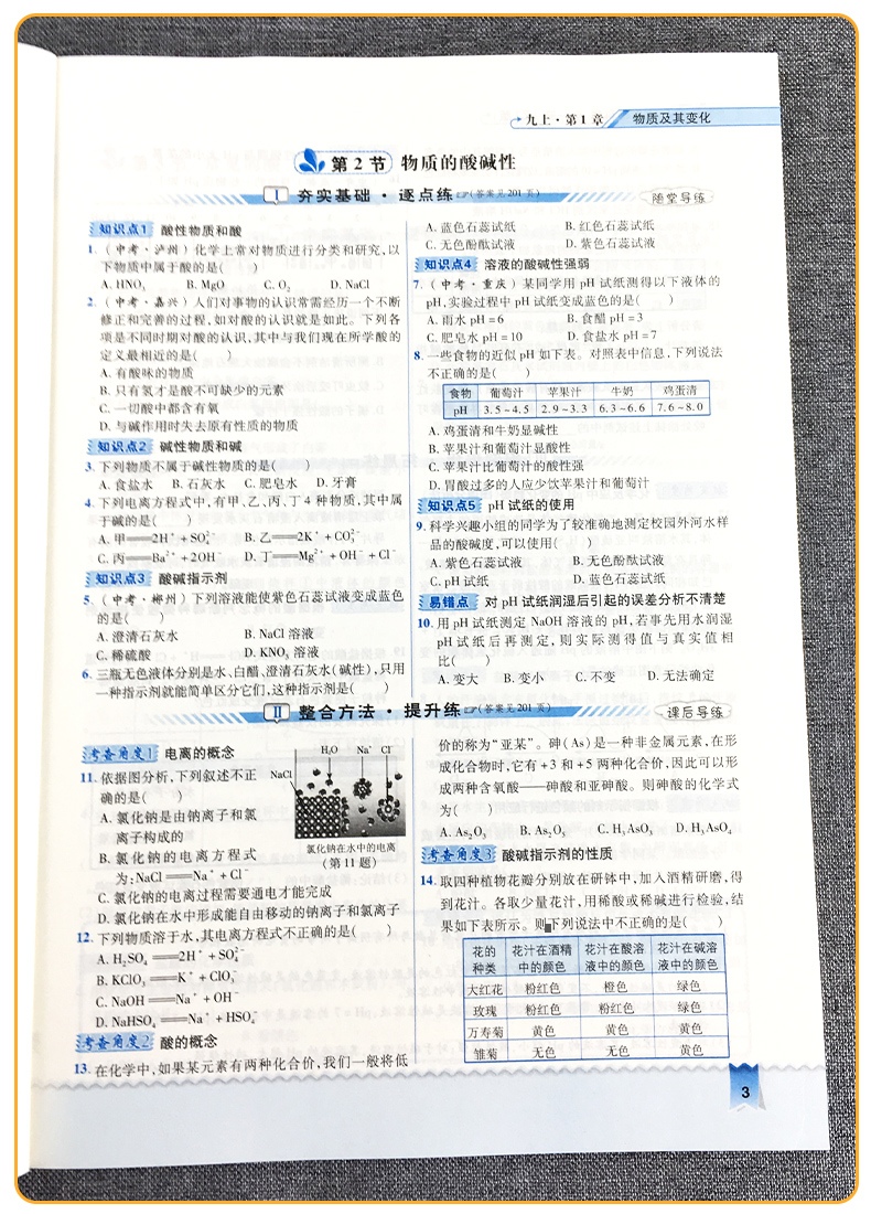 2020荣德基典中点综合应用创新题九年级上册下册科学浙教版 初三专题专项训练9年级教材同步课时作业本练习题教辅资料书浙江专用